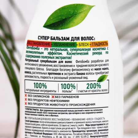 Fito Bomb hair balm, restoration + moisturizing + shine + smoothness, 250 ml-1