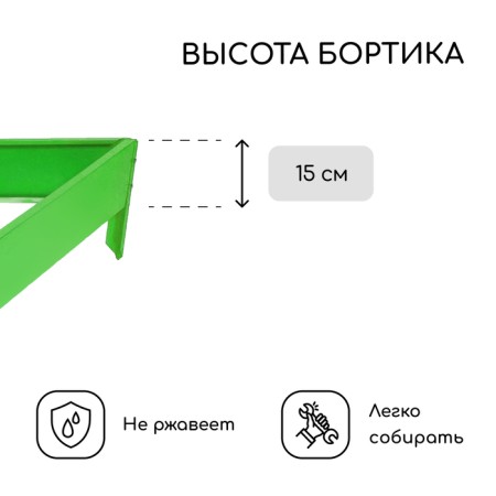 Galled flowerbed, 70 × 15 cm, bright green, “Terition”, Greengo-2