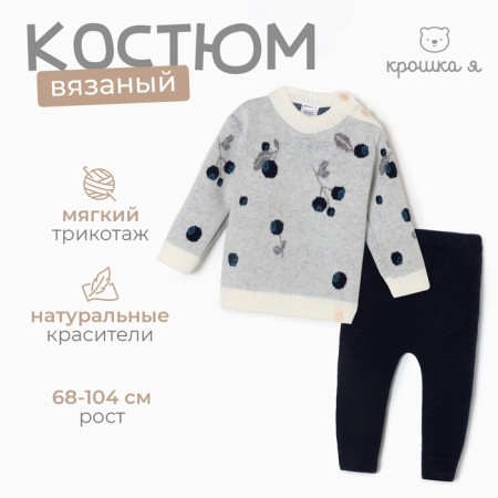 Комплект вязаный Крошка Я Blueberry рост 80-86 см-4