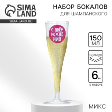 A set of plastic glasses for champagne 