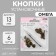 Installation buttons, omega (o-shaped), d = 13 mm, 6 pcs, with the installer, antique color