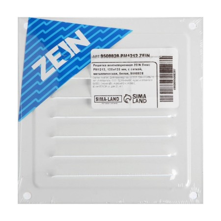 Ventilation grate Zein luxury RM1212, 125 x 125 mm, with a grid, metal, white-7