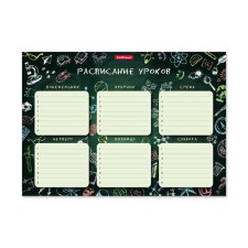 A4 lessons schedule, Erichkrause 