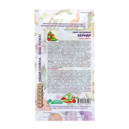 Bernard salad seeds, 0.5 g-1
