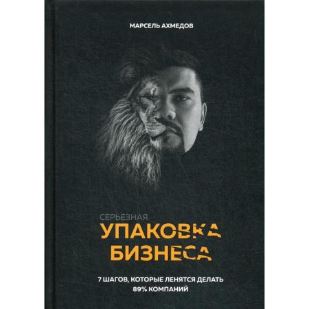 Serious business packaging. Akhmedov M.R.