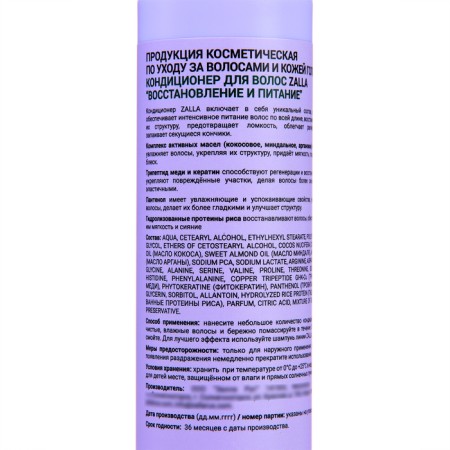 Zalla air conditioning "Restoration and power" 250ml-1