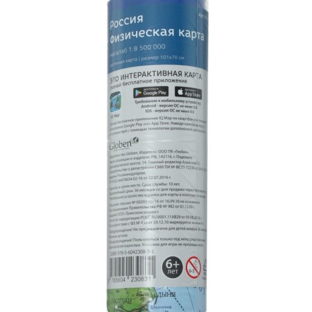 Map of Russia Physical, 101 x 70 cm, 1: 8.5 million, without lamination-2
