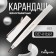 Pencil Chernographic NV, Eternal, White, Calligrata