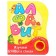 Musical book "Alphabet. We study in verses ”, 20 pages, voice acting - funny song