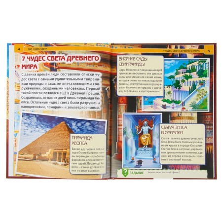 Encyclopedia with developing tasks "100 Wonders of the World"-1