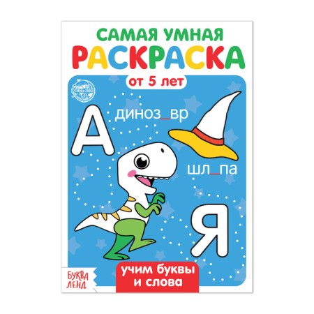 Coloring "Learning letters and words", 12 p.