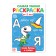 Coloring "Learning letters and words", 12 p.