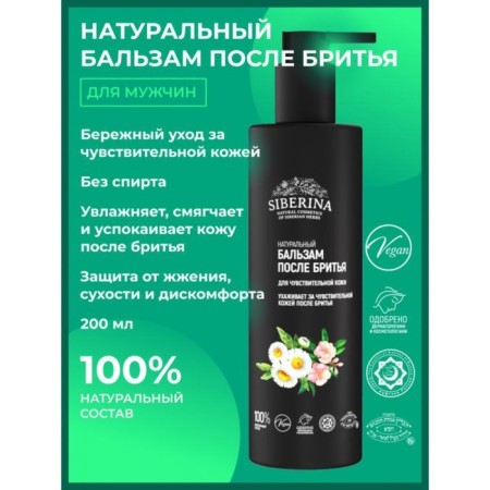 Natural balm after shaving for sensitive skin, 200 ml