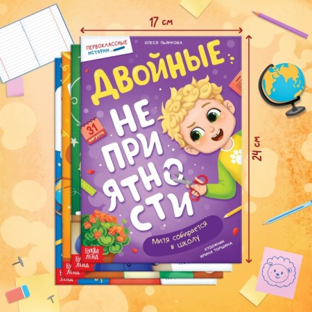 A set of books "First -class stories", 4 pcs.-1
