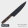 Knife chef kitchen Magistro Dark Wood, blade length 20.3 cm