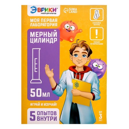 Set for experiments "My first laboratory", a measured cylinder-4