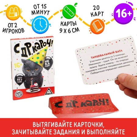 Fands "With DR, Karoch!", 20 cards, 16+