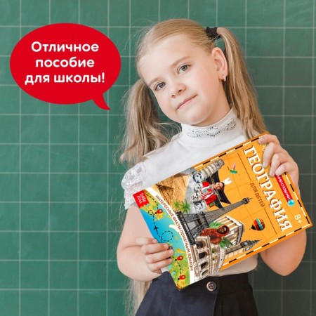 The book "Geography for children", 68 p.-6