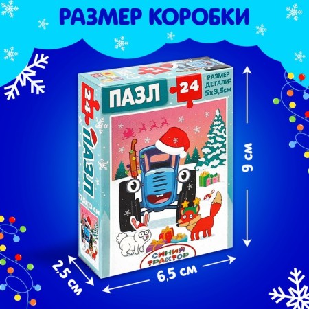Puzzle "Blue Tractor: New Year in the Forest", 24 elements-3