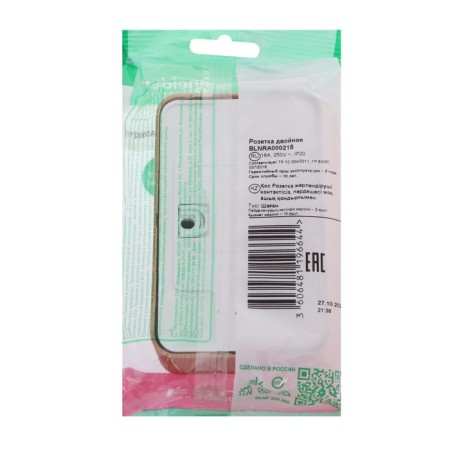 Double SE BLANCA, 16 A, 250 V, invoice, without salary, IP20, ash, Blnra000215-2