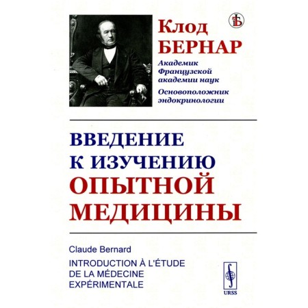 Introduction to the study of experimental medicine. Bernard K.