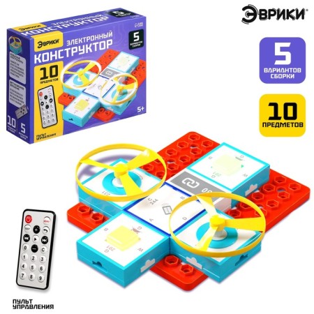 Electronic designer, 10 parts, control from the remote control