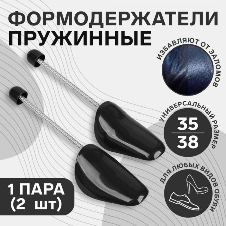 Pads for preserving the shape of shoes with a spring, 35-38 rub, 2pcs, black color