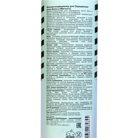 Contractor balm for dyed hair Gcone shine and softness, 500 ml-1