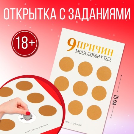 Postcard "9 reasons", 10 x 15 cm-1