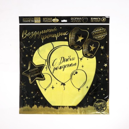 The flashlight of desires "Happy Birthday", form dome, yellow color-5