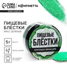 The food sparkles of a large fraction are bright green, for cupcakes, cakes and drinks, 5 g.