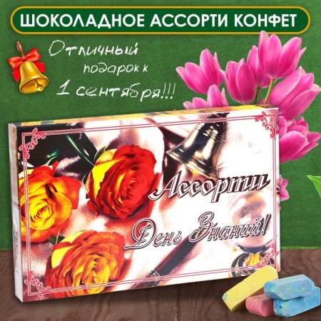 Chocolate sweets in the box "Knowledge Day", Assorted, 230 g