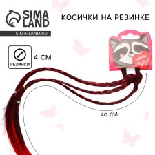Резинки для волос , детские , цветные косички «Время волшебства», d= 4 см.