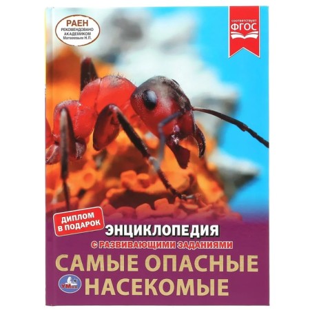 The most dangerous insects. Encyclopedia with developing tasks