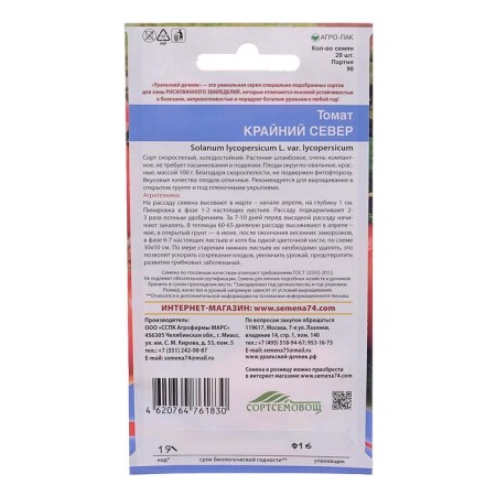 Seeds tomato extreme north 20 pcs.-1