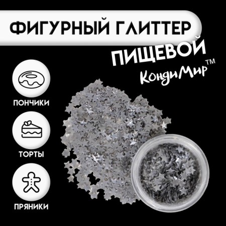 Glitter Figure "Stars", silver