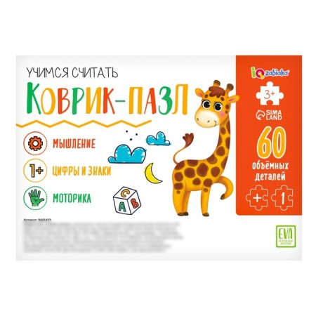 Puzzle mat "Learning to count"-6