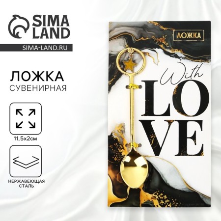 A teaspoon spoon with a suspension "with love", 11.5 x 2 cm