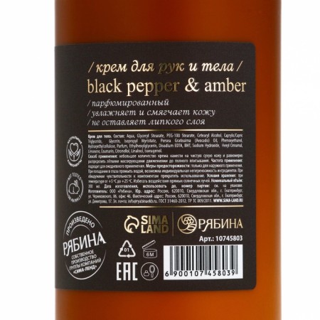 Hand for hands and body perfumes, 300 ml, aroma Black Pepper, Lapoetique-6