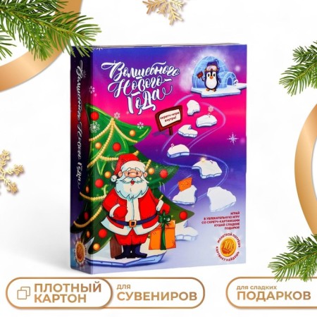Gift box "Book New Year's game" 18.5 x 5 x 23.6 cm