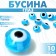 The bead "Eye" is flat, d = 6 mm (set 10 pcs.), Blue color
