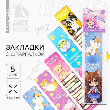 A set of cardboard bookmarks with hints, 5 pcs "Chibi"