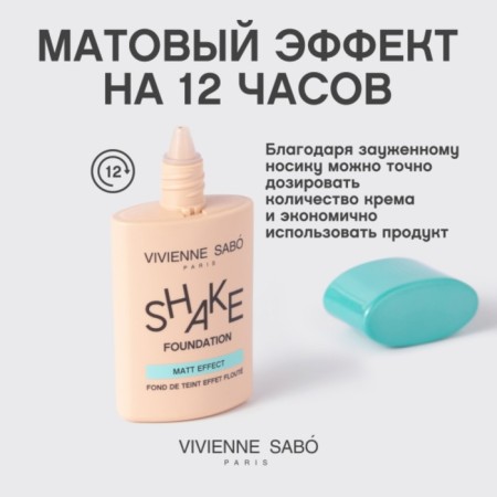 Tonal cream Vivienne Sabo Shakefoundation Matt, matting, tone 02 beige-5