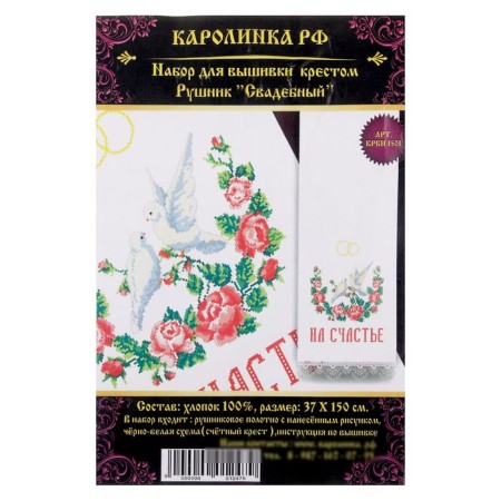 Набор для вышивки рушника крестом «На счастье», хб, 1,5 м-4