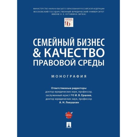 Family business & quality of the legal environment. Monograph