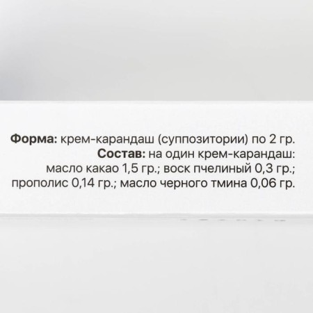 Cream-pencil with propolis and black cumin oil, 10 suppositories of 2 ml-2
