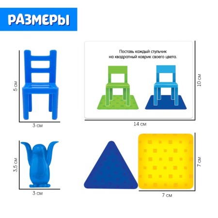 Playing the development of spatial thinking "Penguins and chairs"-4