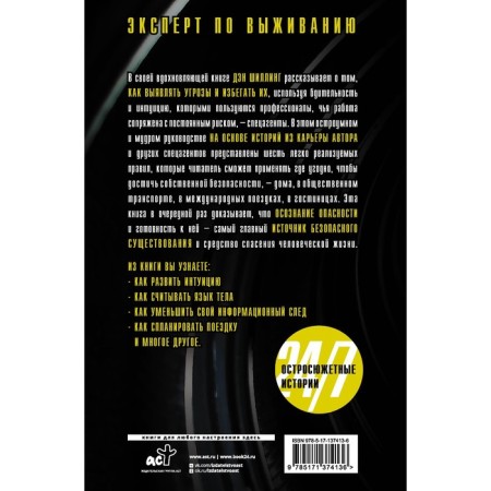 Invulnerability 24/7. Tips for special agents for personal security. Shilling D.-1