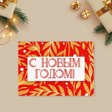 Happy New Year Hagd Postcard, Golden Botany, 10.5 x 7.5 cm, New Year-2