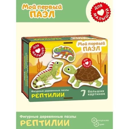 Figure wooden puzzle “My first puzzle. Reptiles "